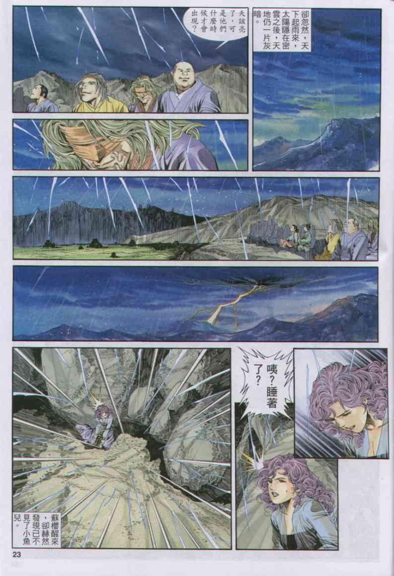 绝代双骄韩漫全集-第158卷无删减无遮挡章节图片 