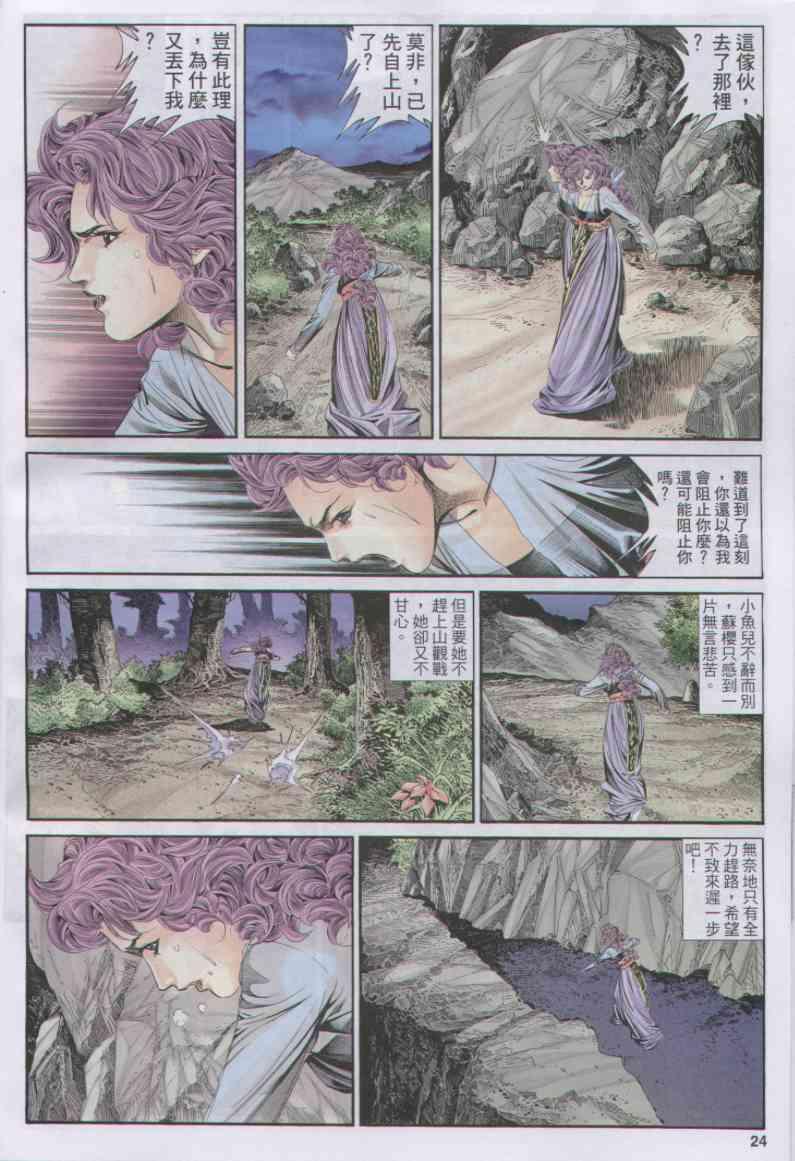 绝代双骄韩漫全集-第158卷无删减无遮挡章节图片 