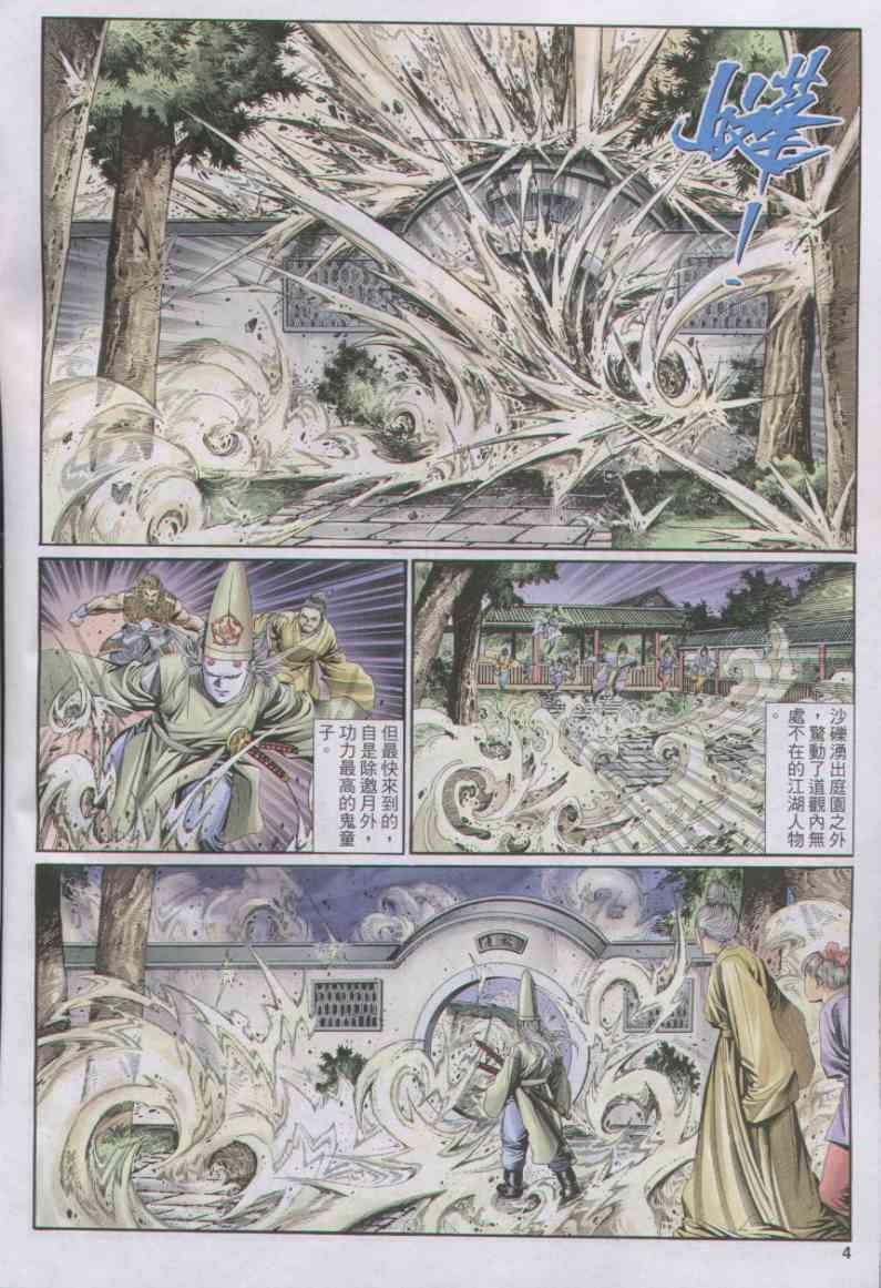 绝代双骄韩漫全集-第158卷无删减无遮挡章节图片 