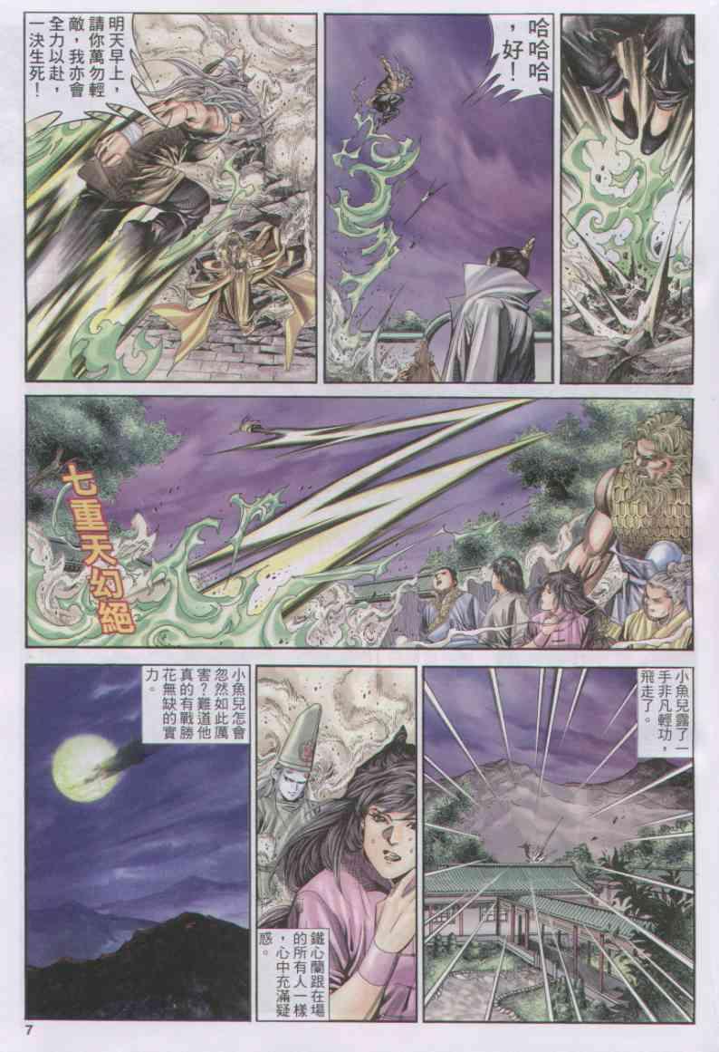 绝代双骄韩漫全集-第158卷无删减无遮挡章节图片 