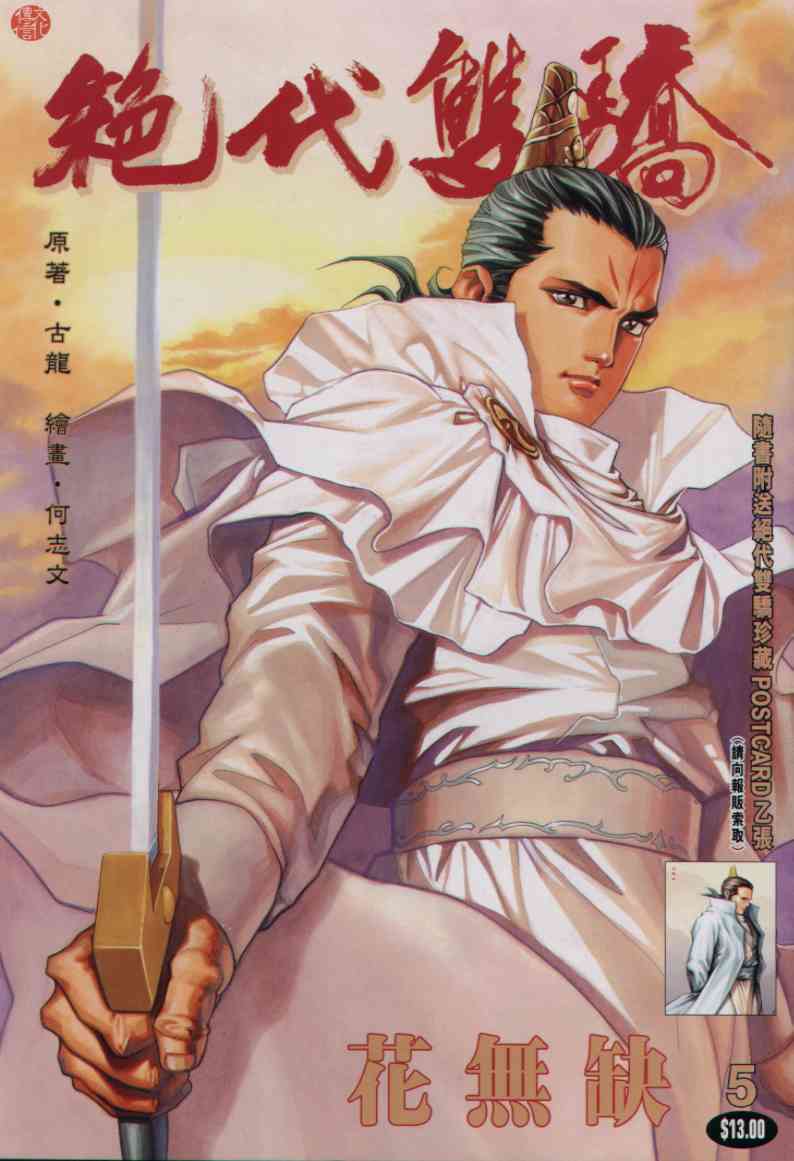 绝代双骄韩漫全集-第1话无删减无遮挡章节图片 