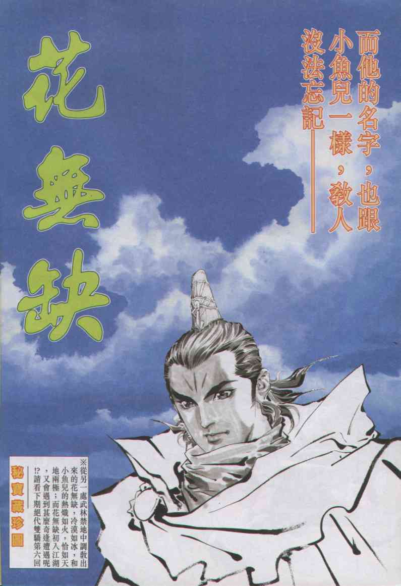绝代双骄韩漫全集-第1话无删减无遮挡章节图片 