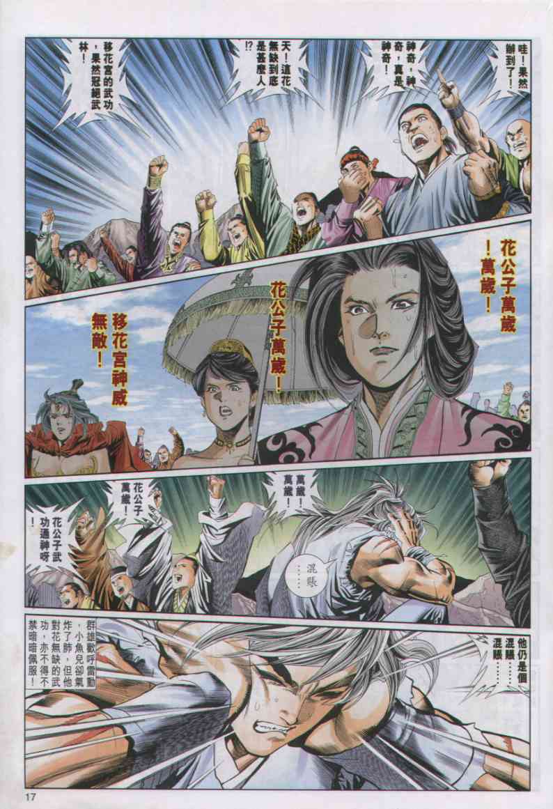 绝代双骄韩漫全集-第5话无删减无遮挡章节图片 