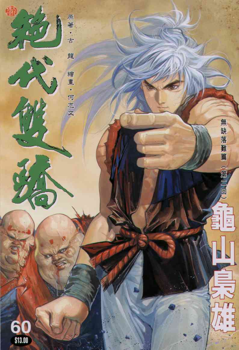 绝代双骄韩漫全集-第5话无删减无遮挡章节图片 