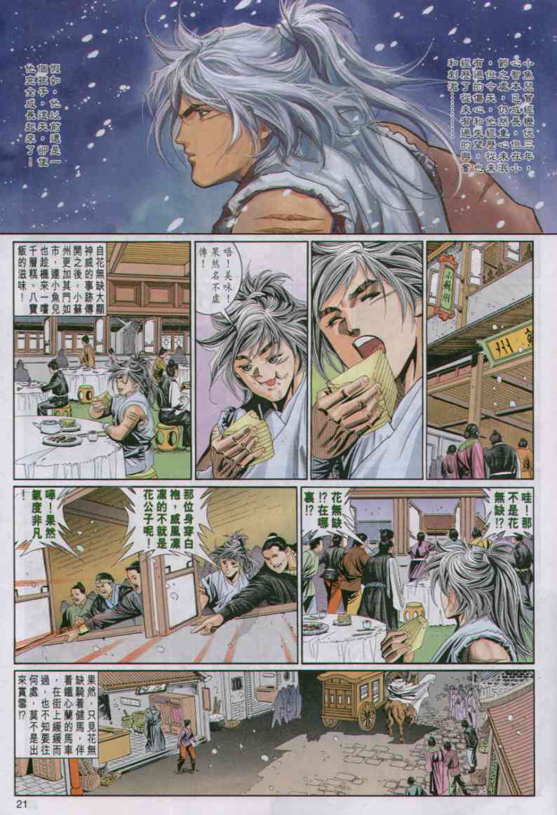 绝代双骄韩漫全集-第5话无删减无遮挡章节图片 