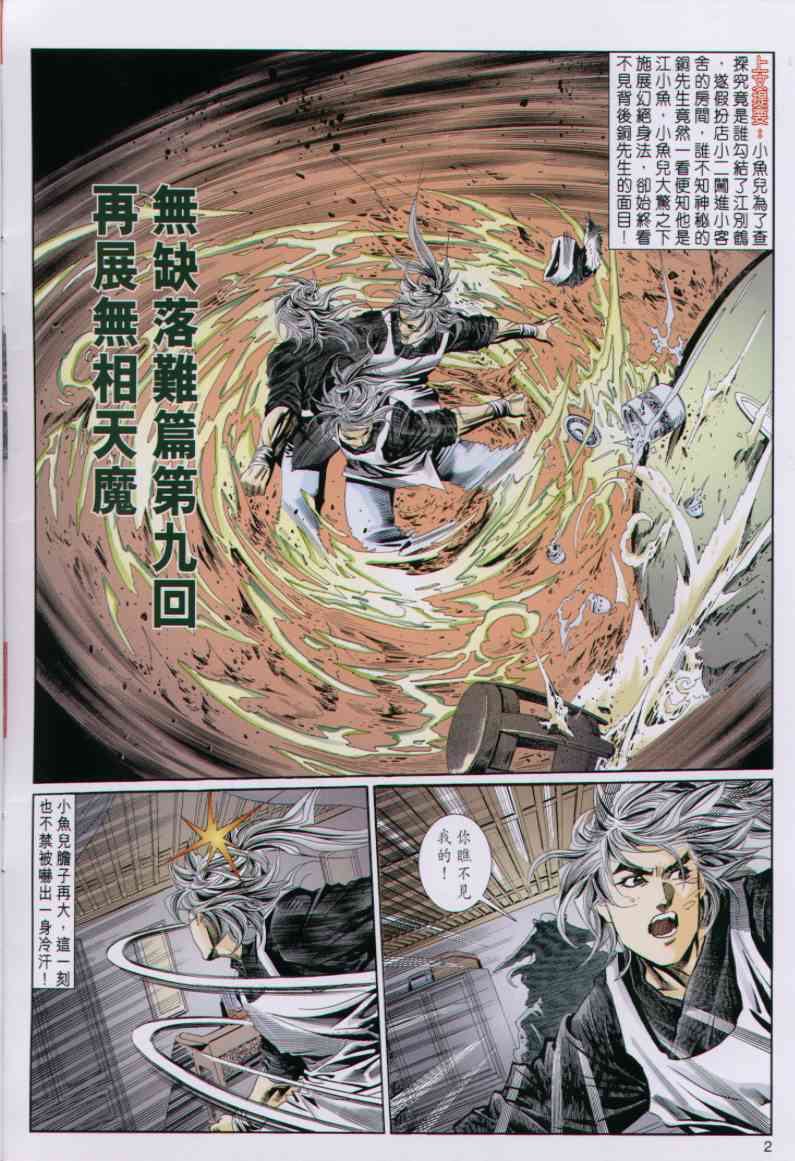 绝代双骄韩漫全集-第6话无删减无遮挡章节图片 