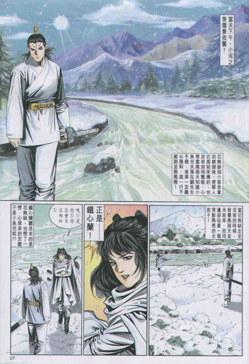 绝代双骄韩漫全集-第6话无删减无遮挡章节图片 