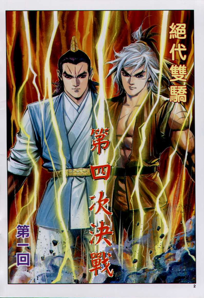 绝代双骄韩漫全集-第10话无删减无遮挡章节图片 