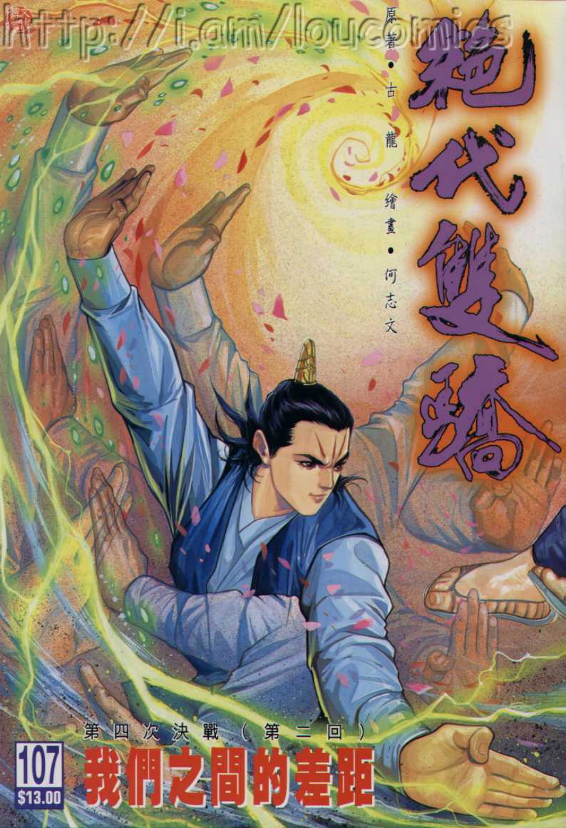 绝代双骄韩漫全集-第10话无删减无遮挡章节图片 