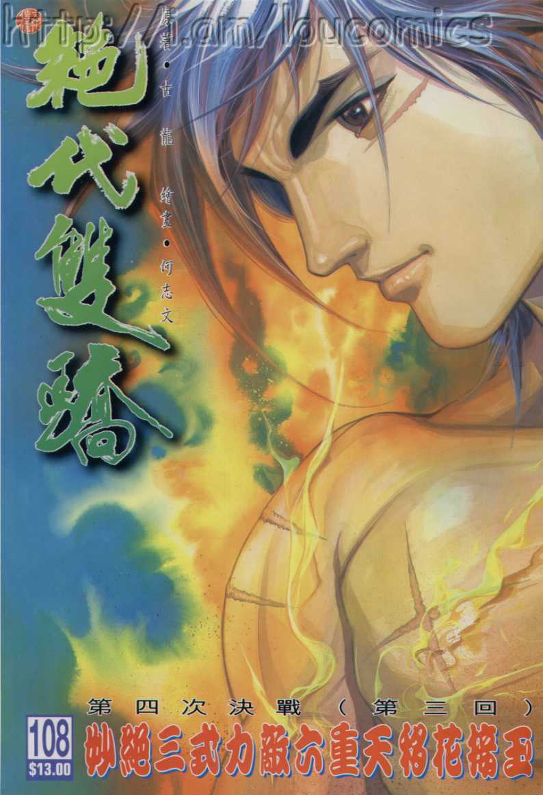 绝代双骄韩漫全集-第10话无删减无遮挡章节图片 
