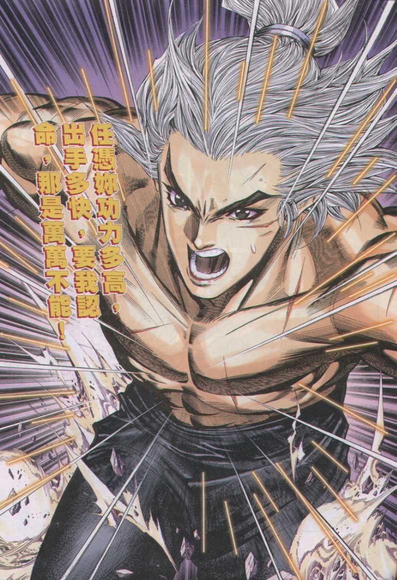 绝代双骄韩漫全集-第11话无删减无遮挡章节图片 