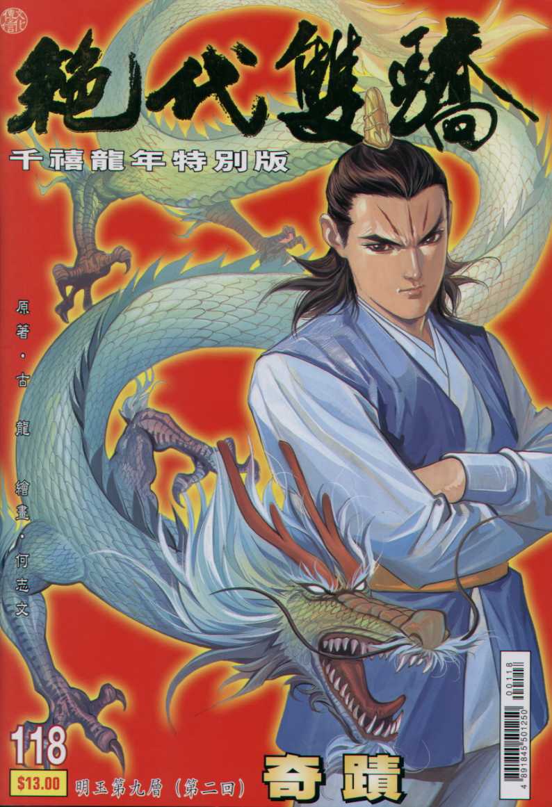 绝代双骄韩漫全集-第11话无删减无遮挡章节图片 