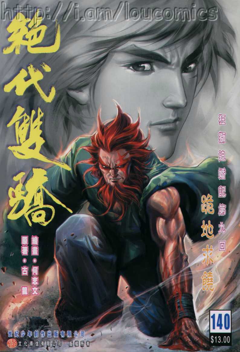 绝代双骄韩漫全集-第13话无删减无遮挡章节图片 