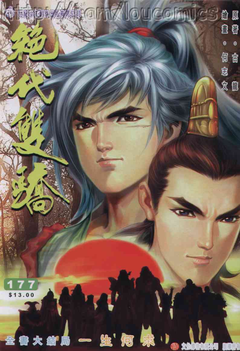 绝代双骄韩漫全集-第17话无删减无遮挡章节图片 