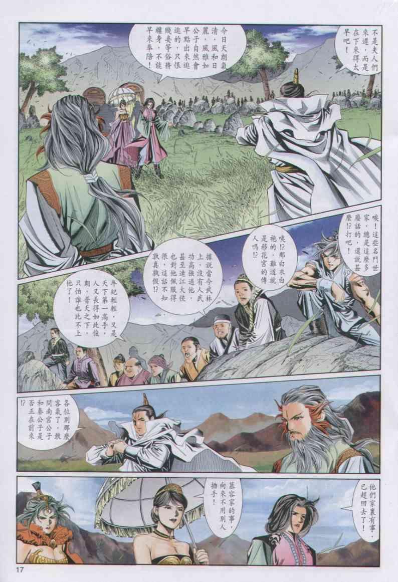 绝代双骄韩漫全集-第56卷无删减无遮挡章节图片 