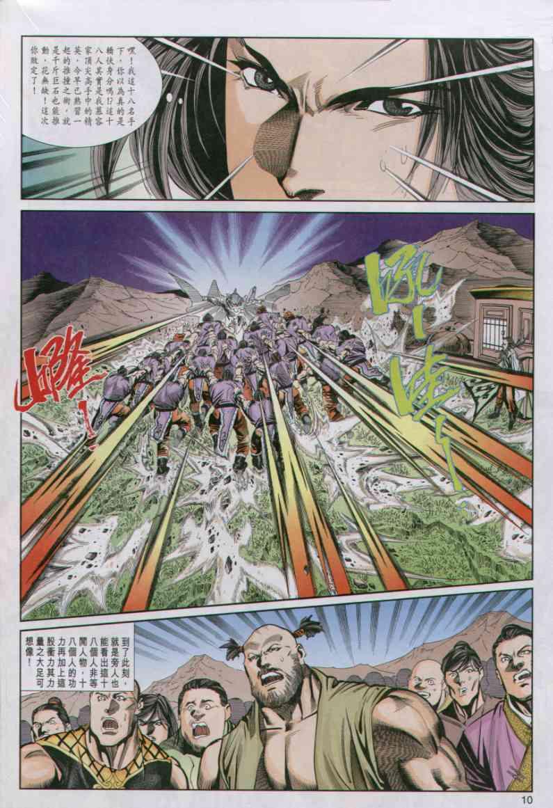 绝代双骄韩漫全集-第57卷无删减无遮挡章节图片 