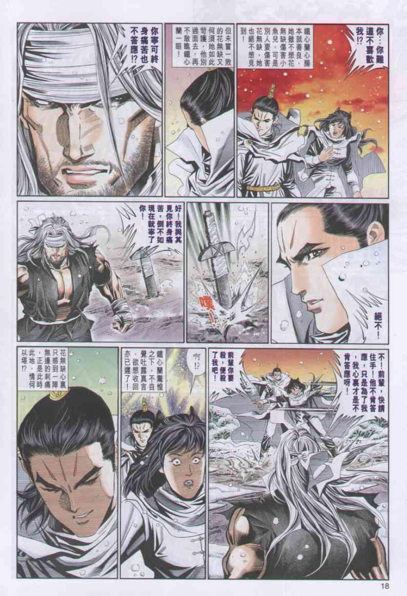绝代双骄韩漫全集-第61卷无删减无遮挡章节图片 