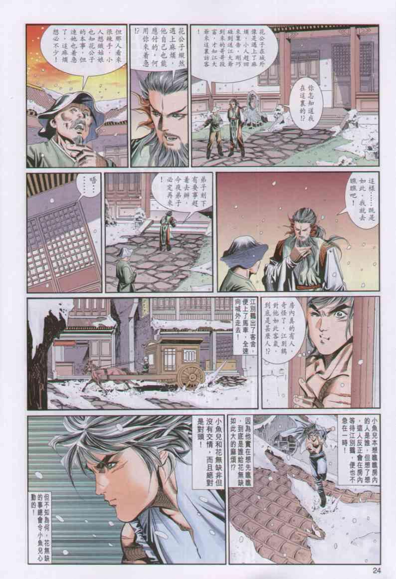 绝代双骄韩漫全集-第61卷无删减无遮挡章节图片 