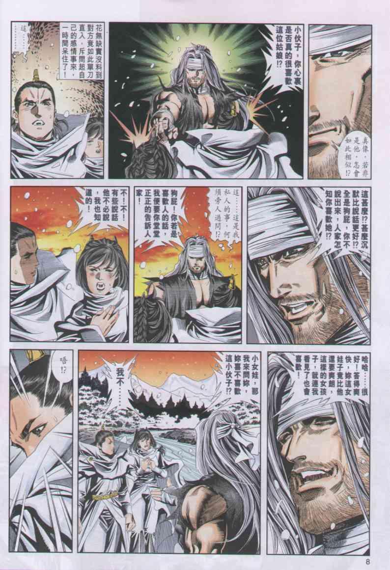 绝代双骄韩漫全集-第61卷无删减无遮挡章节图片 