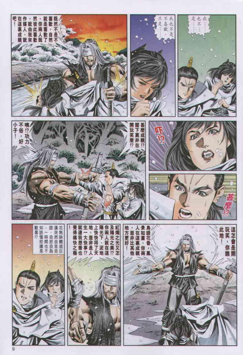 绝代双骄韩漫全集-第61卷无删减无遮挡章节图片 