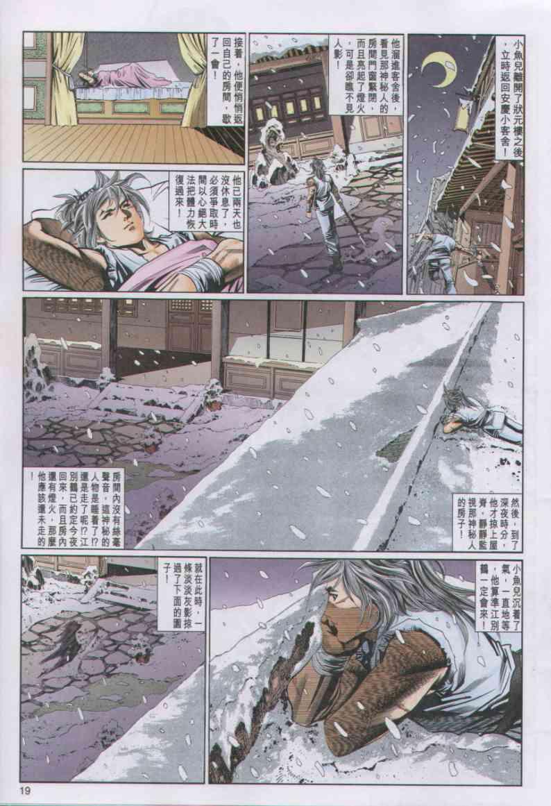 绝代双骄韩漫全集-第66卷无删减无遮挡章节图片 