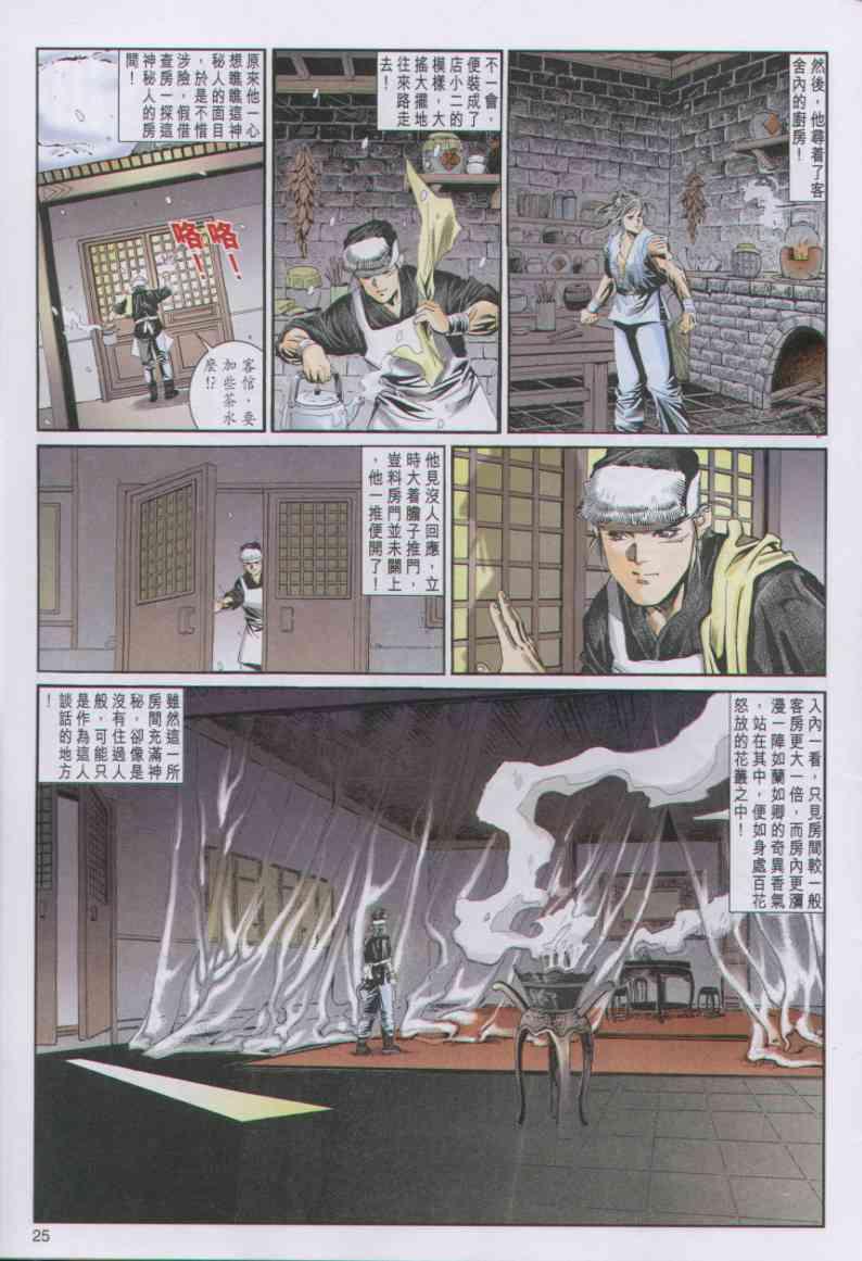 绝代双骄韩漫全集-第66卷无删减无遮挡章节图片 