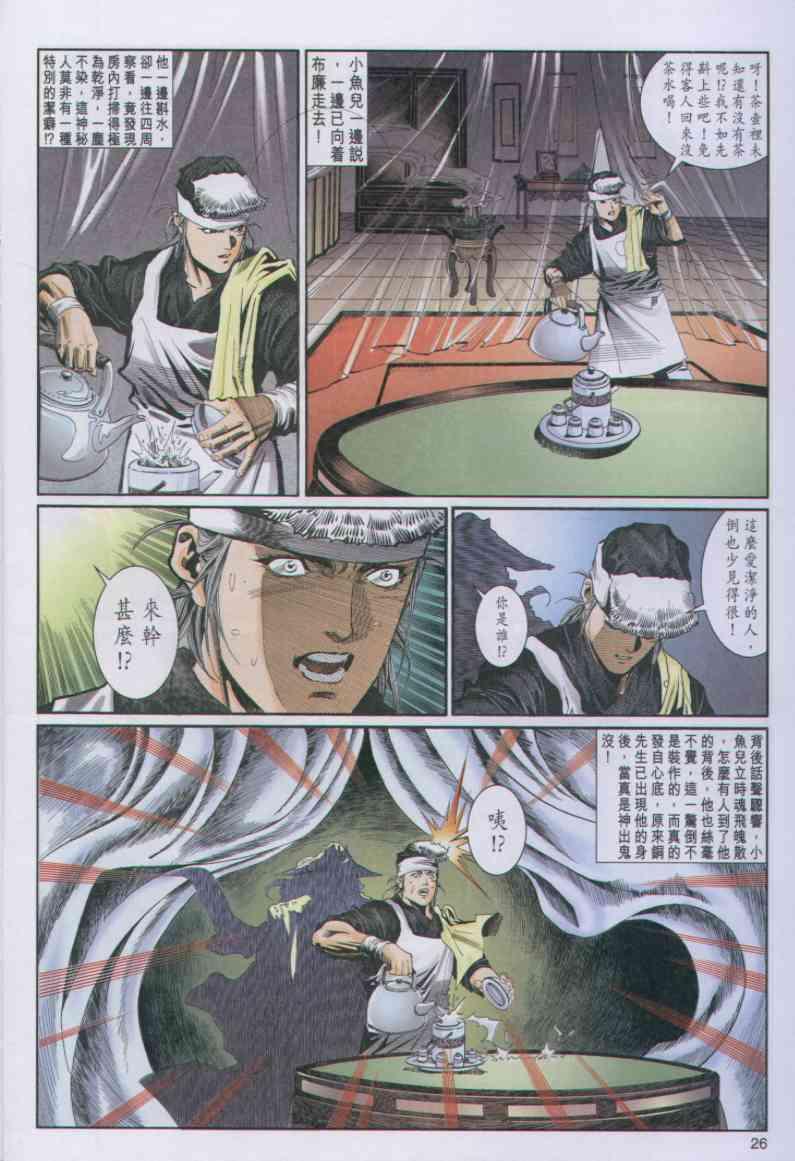绝代双骄韩漫全集-第66卷无删减无遮挡章节图片 
