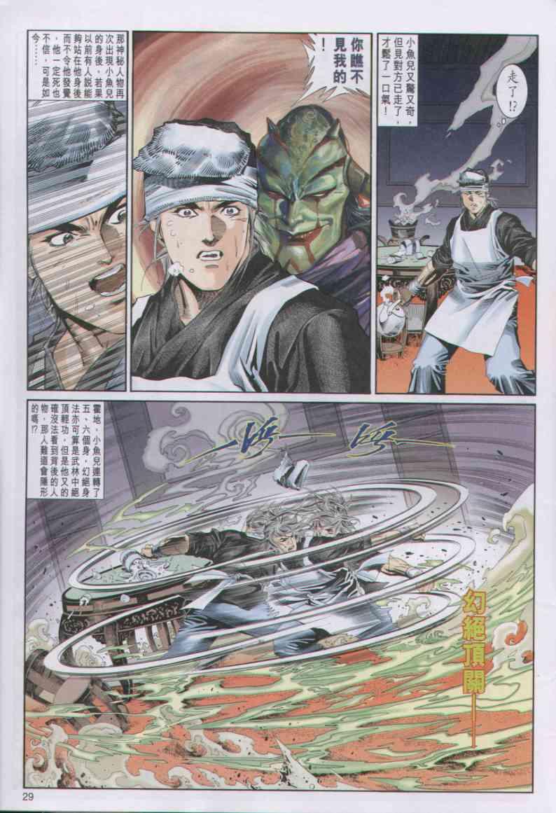 绝代双骄韩漫全集-第66卷无删减无遮挡章节图片 