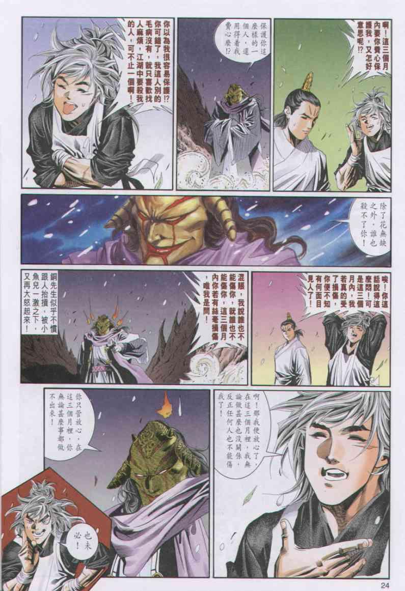 绝代双骄韩漫全集-第68卷无删减无遮挡章节图片 