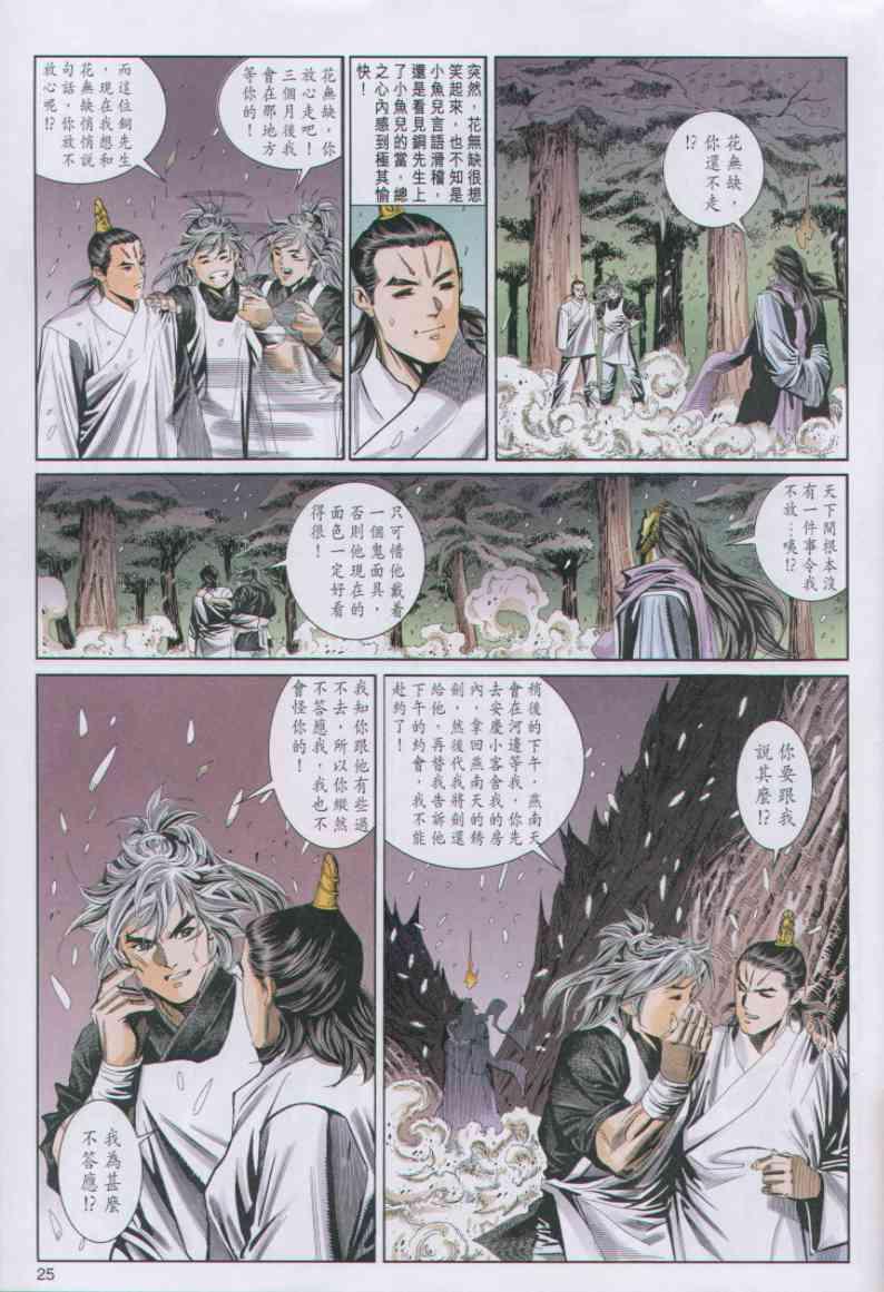绝代双骄韩漫全集-第68卷无删减无遮挡章节图片 