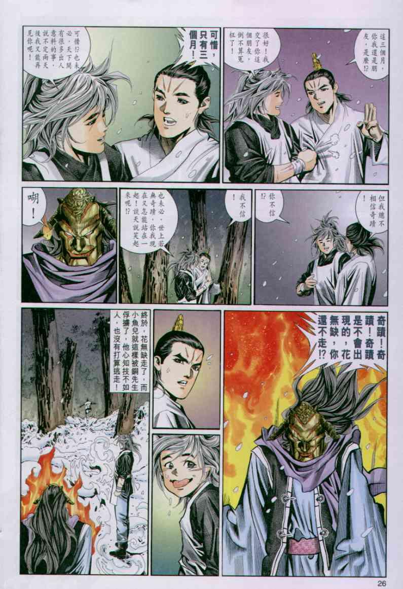 绝代双骄韩漫全集-第68卷无删减无遮挡章节图片 