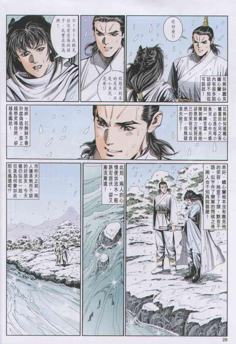 绝代双骄韩漫全集-第68卷无删减无遮挡章节图片 