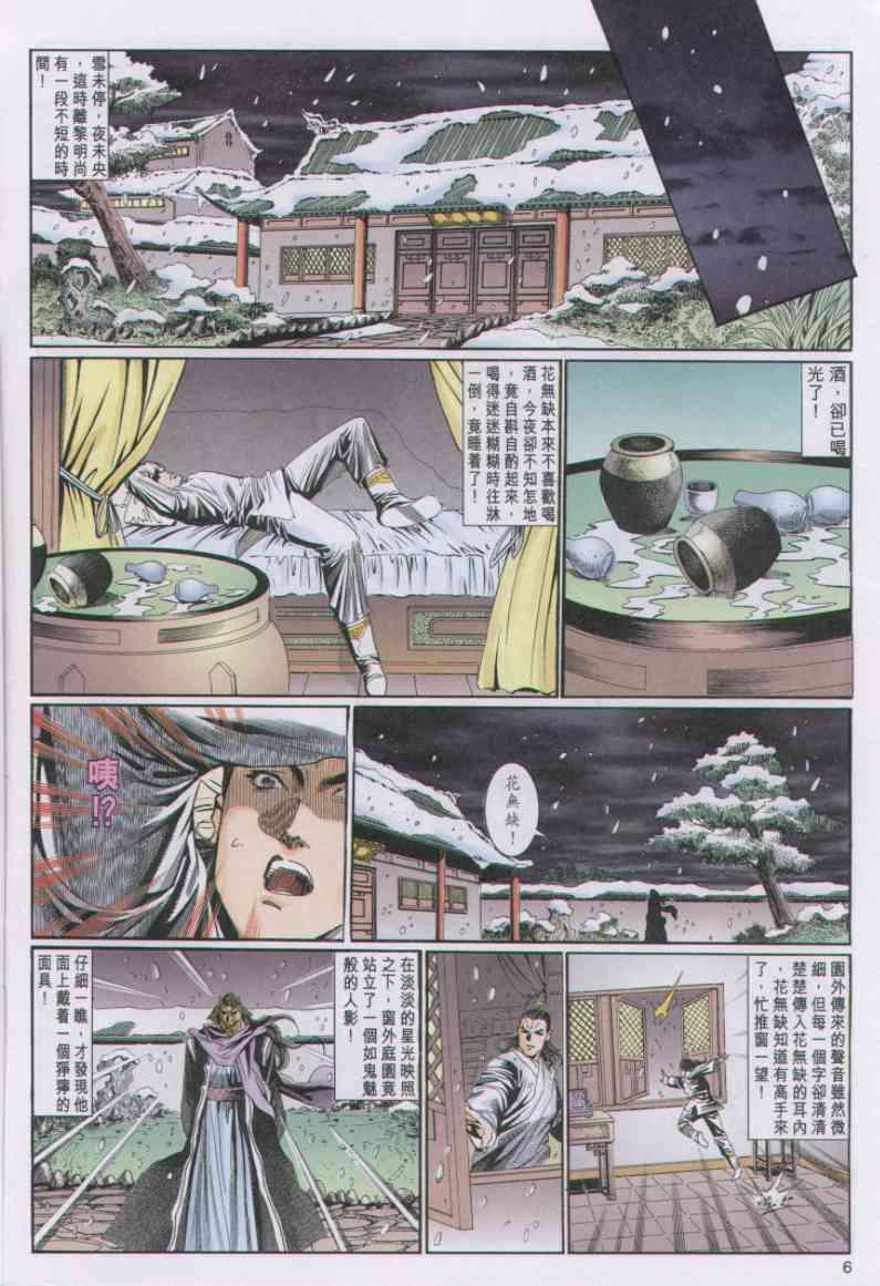 绝代双骄韩漫全集-第68卷无删减无遮挡章节图片 