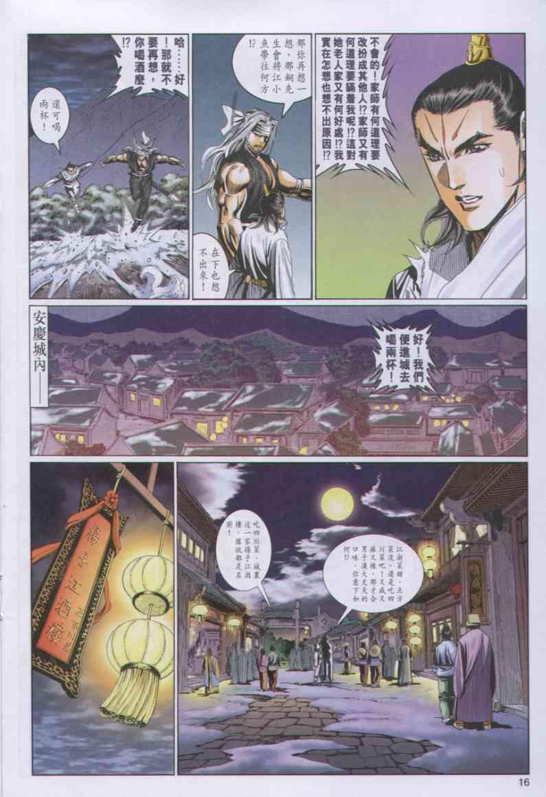 绝代双骄韩漫全集-第70卷无删减无遮挡章节图片 