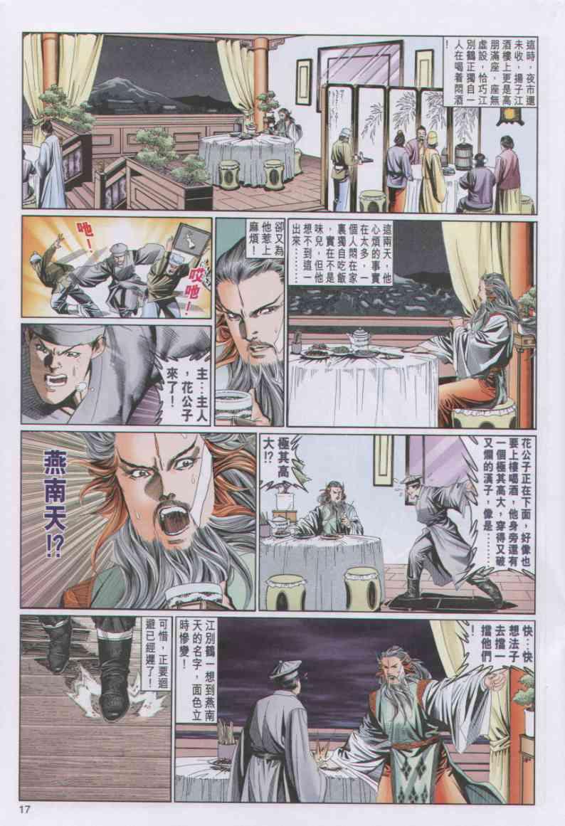 绝代双骄韩漫全集-第70卷无删减无遮挡章节图片 