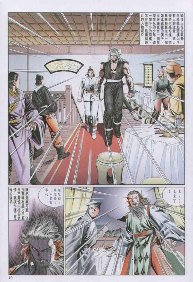 绝代双骄韩漫全集-第70卷无删减无遮挡章节图片 