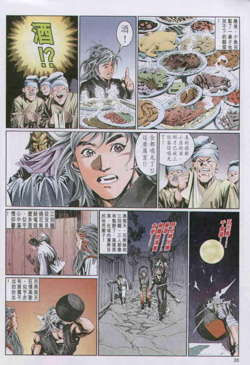 绝代双骄韩漫全集-第70卷无删减无遮挡章节图片 