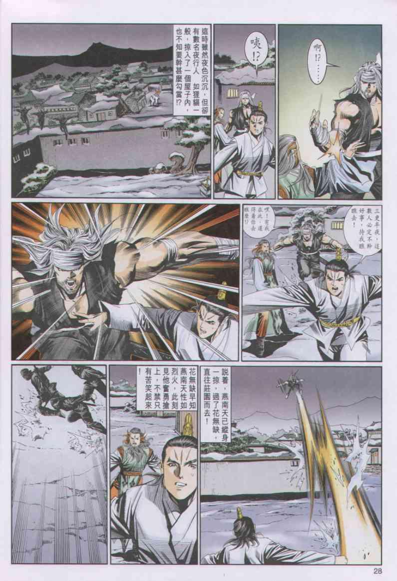 绝代双骄韩漫全集-第70卷无删减无遮挡章节图片 