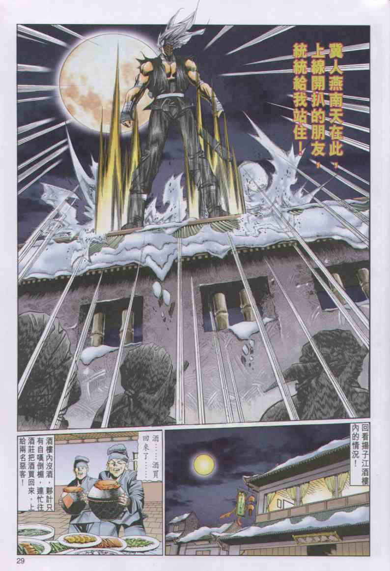 绝代双骄韩漫全集-第70卷无删减无遮挡章节图片 