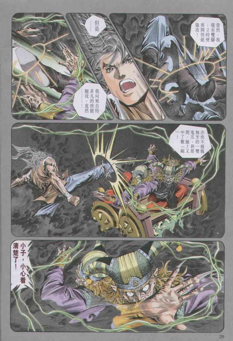 绝代双骄韩漫全集-第88卷无删减无遮挡章节图片 