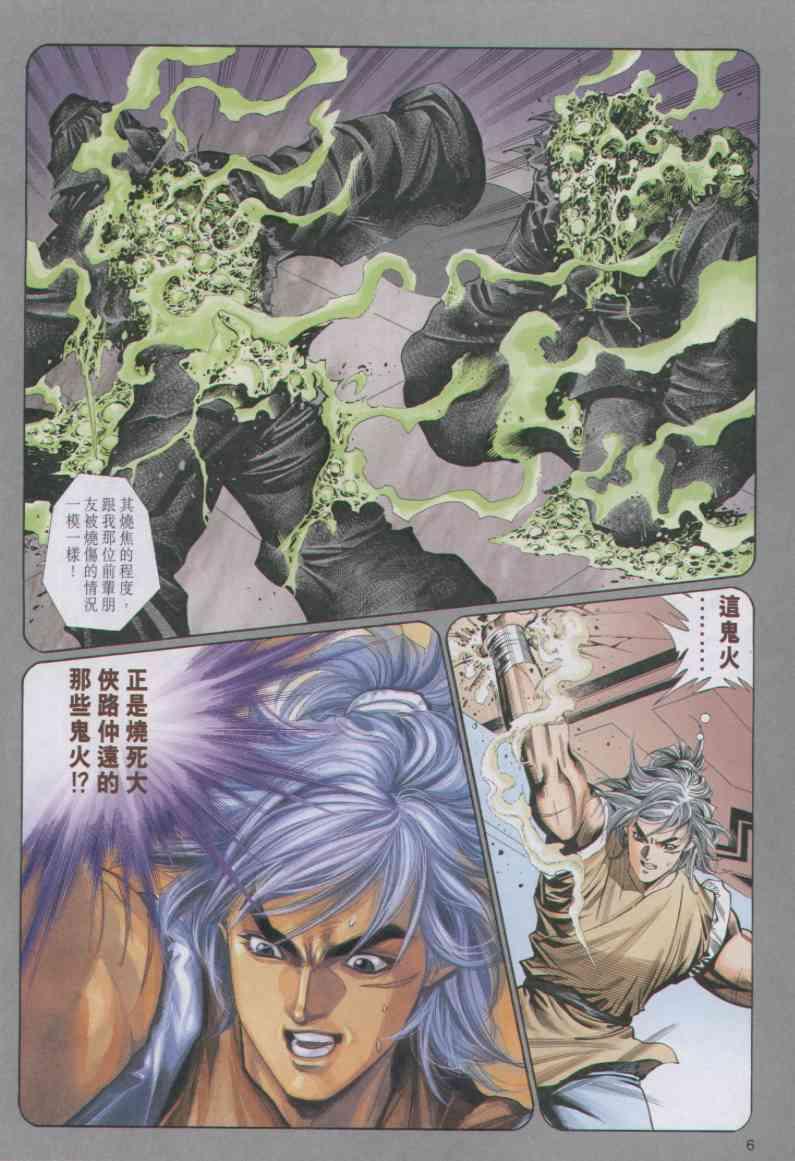 绝代双骄韩漫全集-第88卷无删减无遮挡章节图片 