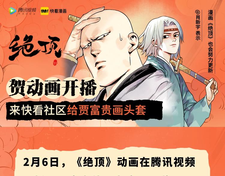 绝顶韩漫全集-贺动画《绝顶》开播番外篇无删减无遮挡章节图片 