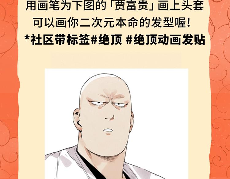 绝顶韩漫全集-贺动画《绝顶》开播番外篇无删减无遮挡章节图片 