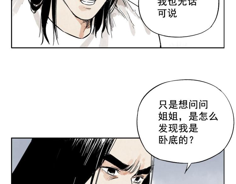 绝顶韩漫全集-第11话 卧底身份无删减无遮挡章节图片 