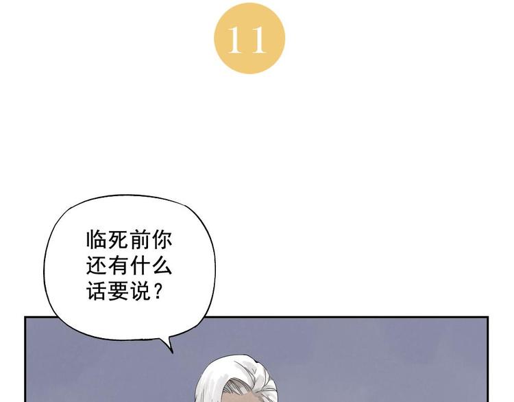 绝顶韩漫全集-第11话 卧底身份无删减无遮挡章节图片 