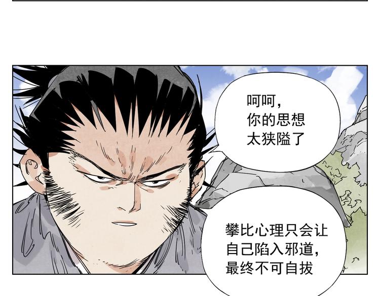 绝顶韩漫全集-第115话 攀比无删减无遮挡章节图片 