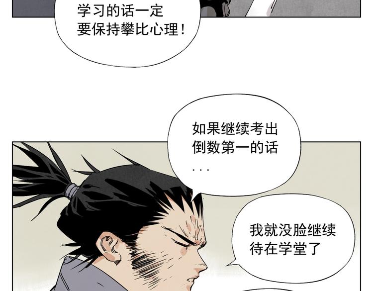 绝顶韩漫全集-第115话 攀比无删减无遮挡章节图片 