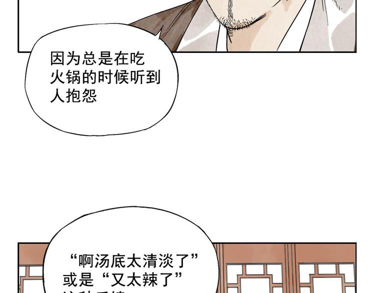 绝顶韩漫全集-第12话 吃火锅无删减无遮挡章节图片 