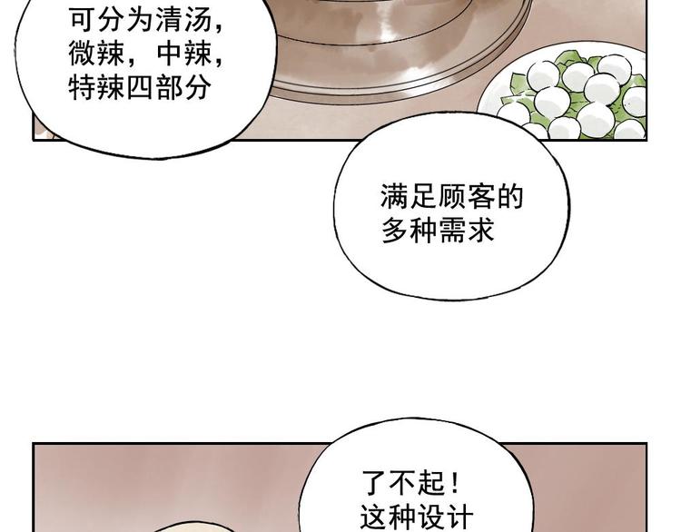 绝顶韩漫全集-第12话 吃火锅无删减无遮挡章节图片 