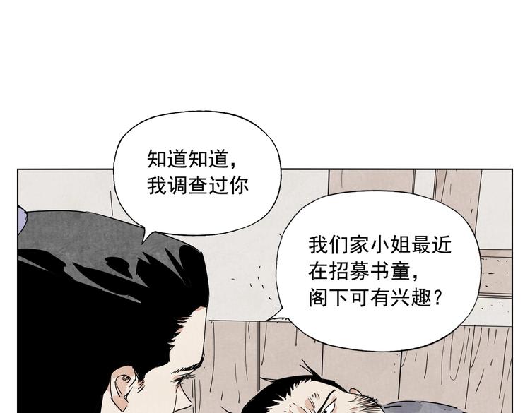绝顶韩漫全集-第117话 招募无删减无遮挡章节图片 